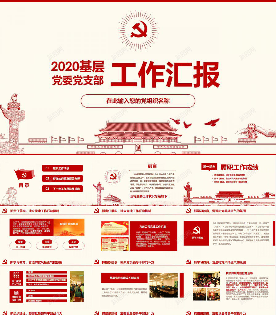 党委党支部工作汇报免费PPT模板_新图网 https://ixintu.com 免费 党委 党支部 工作 汇报