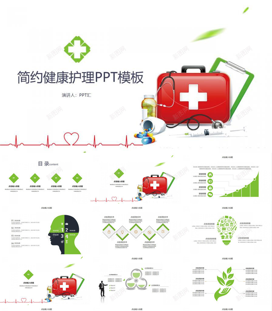 简约医院卫生健康护理知识讲解PPT模板_新图网 https://ixintu.com 医院 卫生健康 护理 知识 简约 讲解