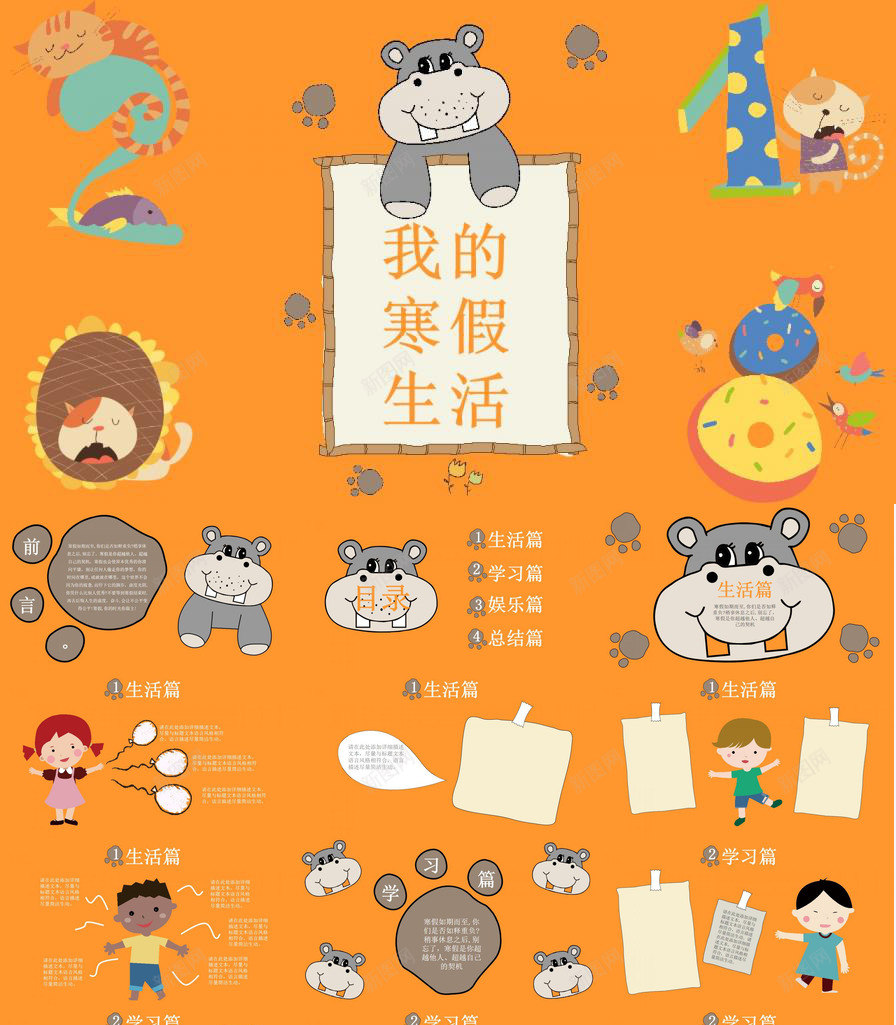 我的寒假生活卡通风格PPT模板_新图网 https://ixintu.com 卡通 寒假 我的 生活 风格