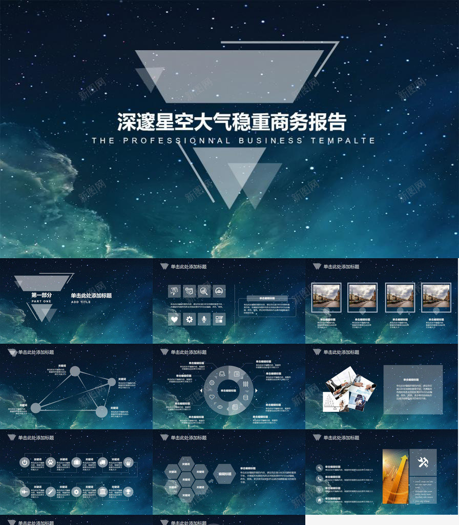 璀璨夜空星空IOS风PPT模板_新图网 https://ixintu.com 夜空 星空 璀璨