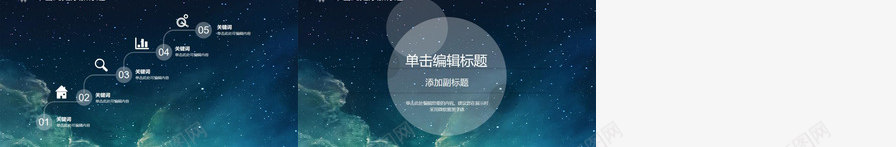 璀璨夜空星空IOS风PPT模板_新图网 https://ixintu.com 夜空 星空 璀璨