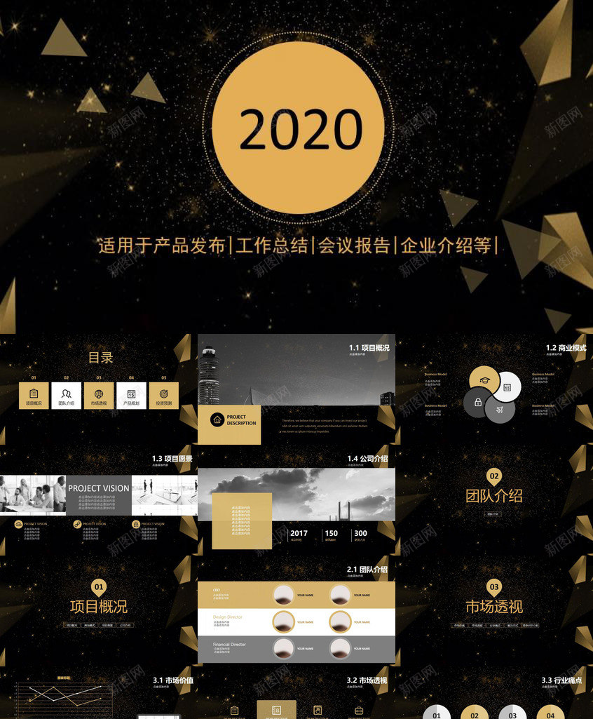 高端黑金商务汇报PPT模板_新图网 https://ixintu.com 商务 汇报 高端 黑金