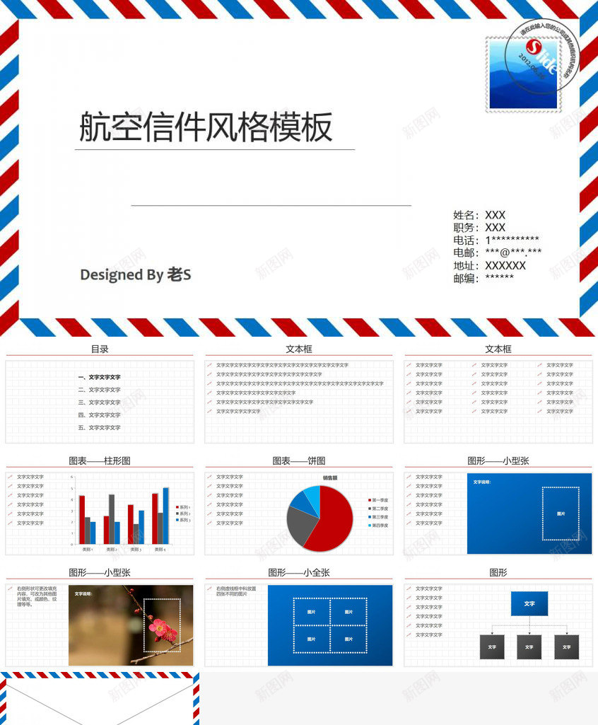 创意航空信件风格PPT模板_新图网 https://ixintu.com 信件 创意 航空 航空信 风格