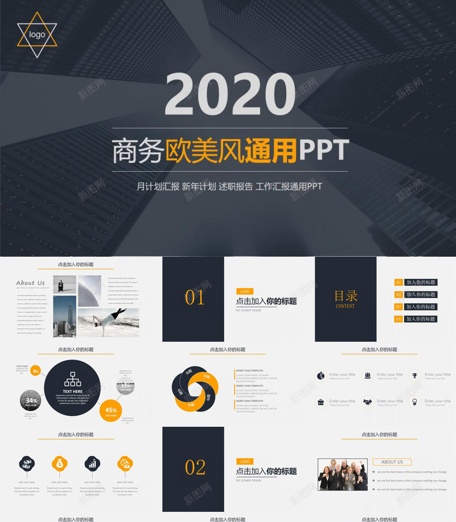 大气欧美风商务通用PPT模板_新图网 https://ixintu.com 商务 商务通 大气 欧美 通用