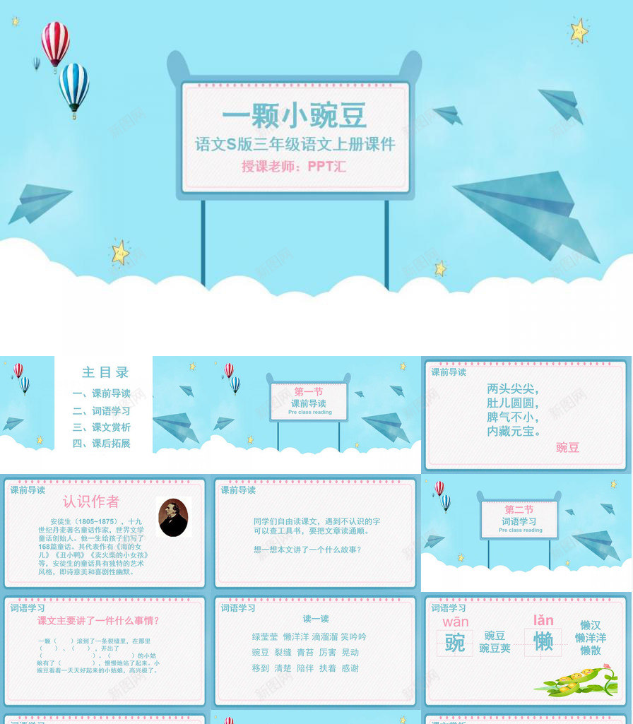 一颗小豌豆语文课件教育培训PPT模板_新图网 https://ixintu.com 一颗 教育培训 语文 语文课 课件 豌豆
