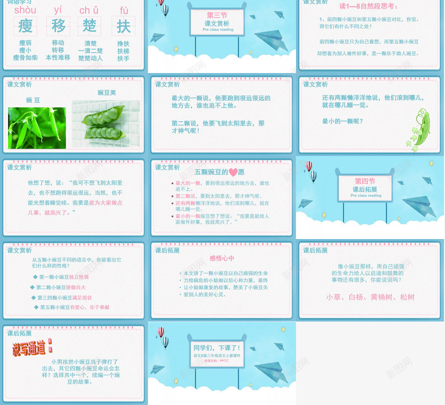 一颗小豌豆语文课件教育培训PPT模板_新图网 https://ixintu.com 一颗 教育培训 语文 语文课 课件 豌豆