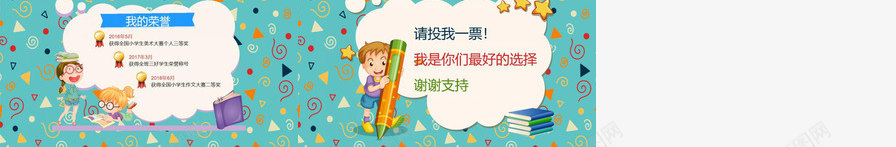可爱卡通小学班干部竞选自我介绍PPT模板_新图网 https://ixintu.com 卡通 可爱 小学 小学生自我介绍范文 班干部 竞选 自我介绍