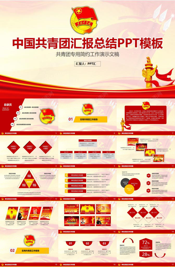 团委团支部工作汇报PPT模板_新图网 https://ixintu.com 团委 团支部 工作 汇报