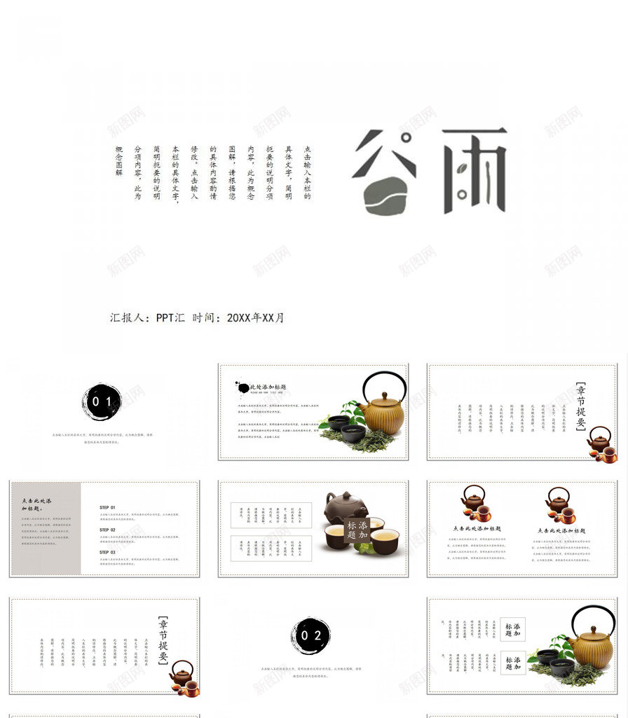 白色简约动态二十四节气谷雨PPT模板_新图网 https://ixintu.com 二十四节气 动态 白色 简约 谷雨