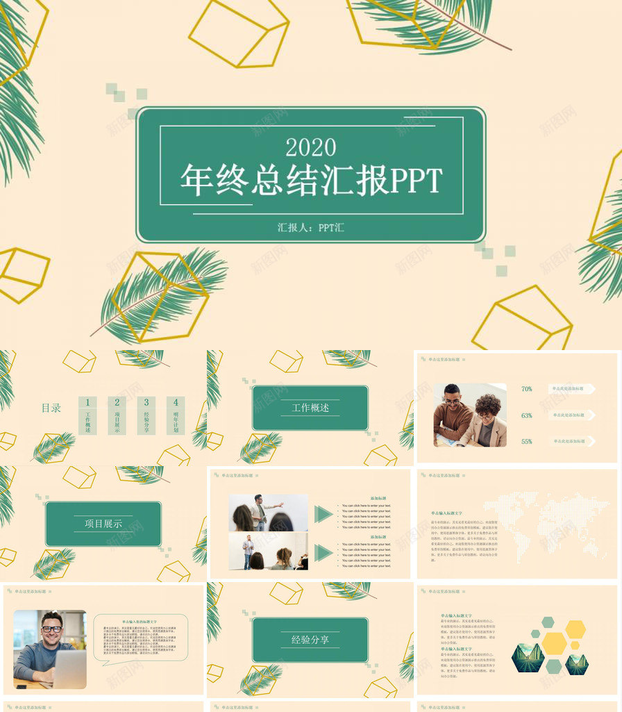 小清新植物系列年终工作总结汇报PPT模板_新图网 https://ixintu.com 工作总结 年终 植物 汇报 清新 系列