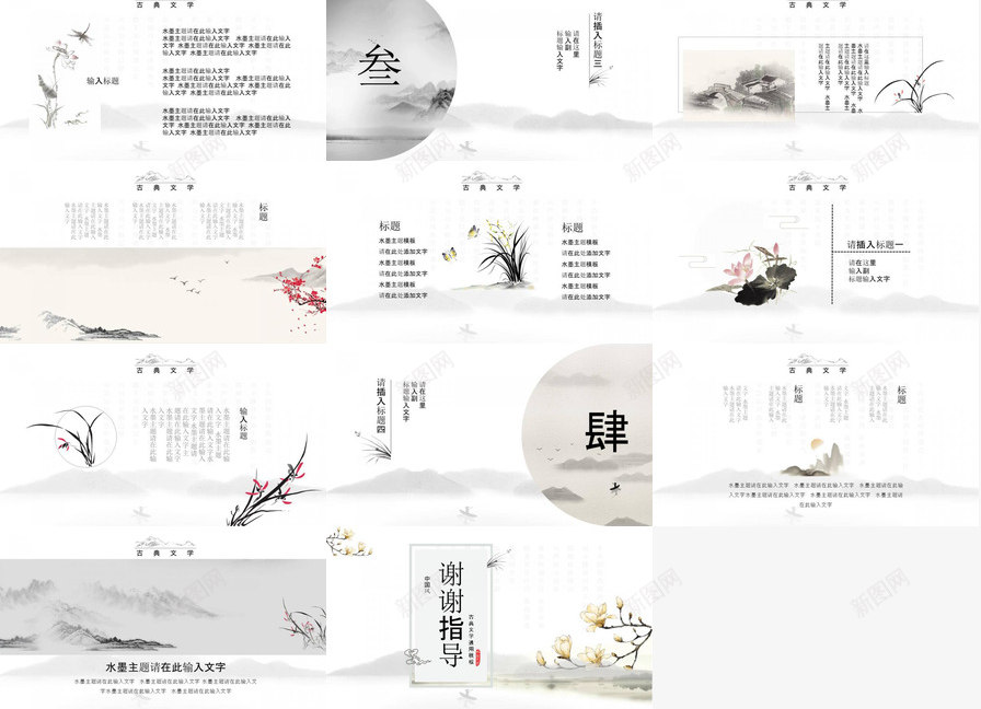典雅唯美水墨中国风PPT模板_新图网 https://ixintu.com 中国 典雅 唯美 国风 水墨