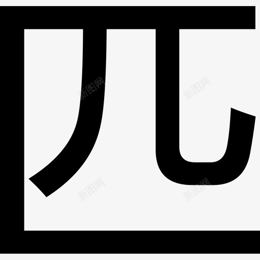 匹svg_新图网 https://ixintu.com 匹