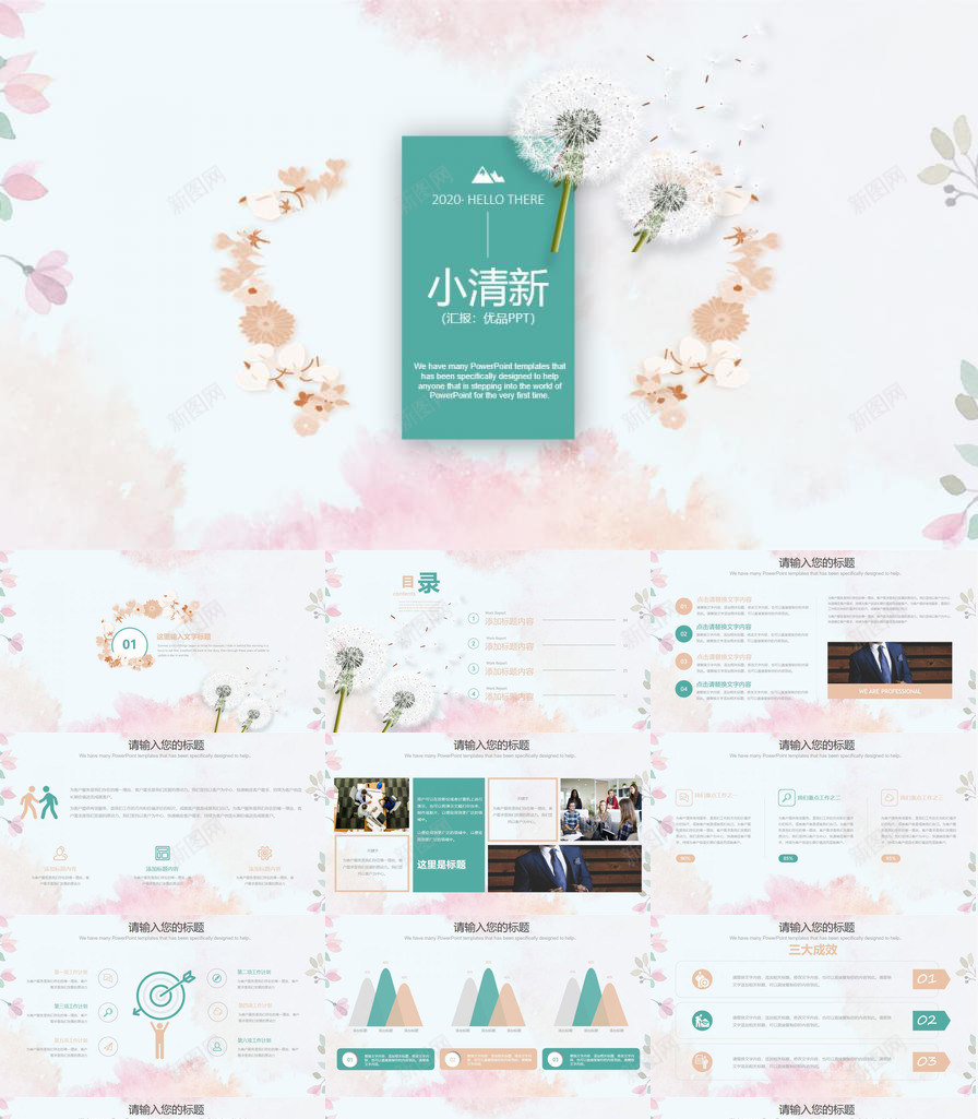 莫兰迪色淡雅蒲公英PPT模板_新图网 https://ixintu.com 淡雅 莫兰 蒲公英 迪色