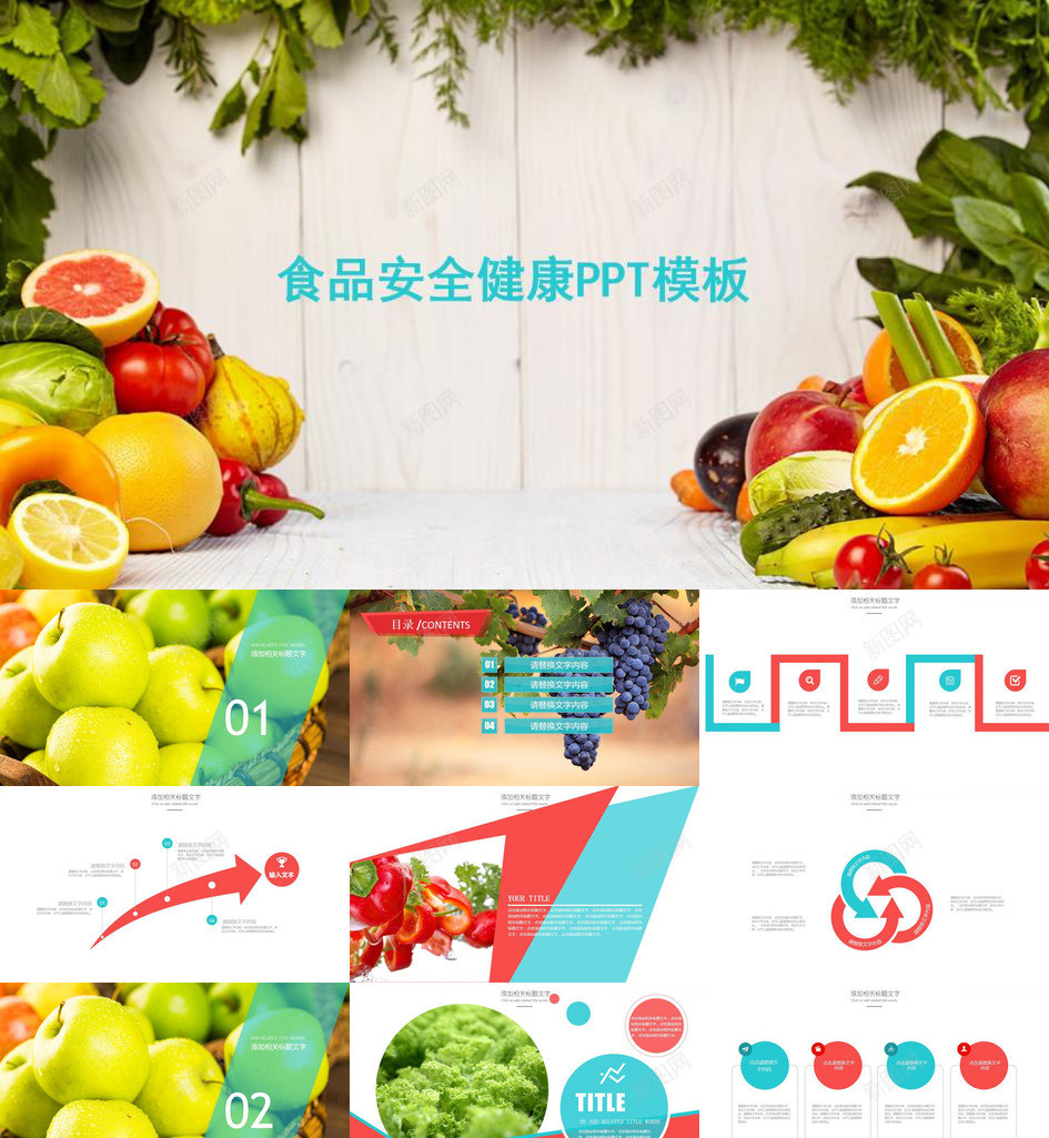 简洁商务食品安全健康工作计划报告PPT模板_新图网 https://ixintu.com 健康 商务 工作计划 报告 简洁 食品安全