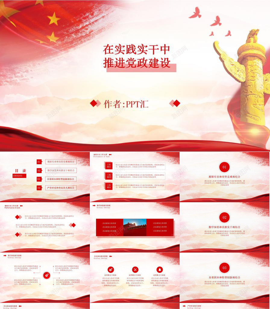 红色大气党政建设PPT模板_新图网 https://ixintu.com 党政 大气 建设 红色