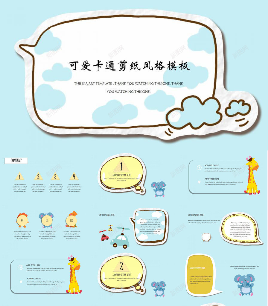 可爱卡通剪纸风格PPT模板_新图网 https://ixintu.com 剪纸 卡通 可爱 风格