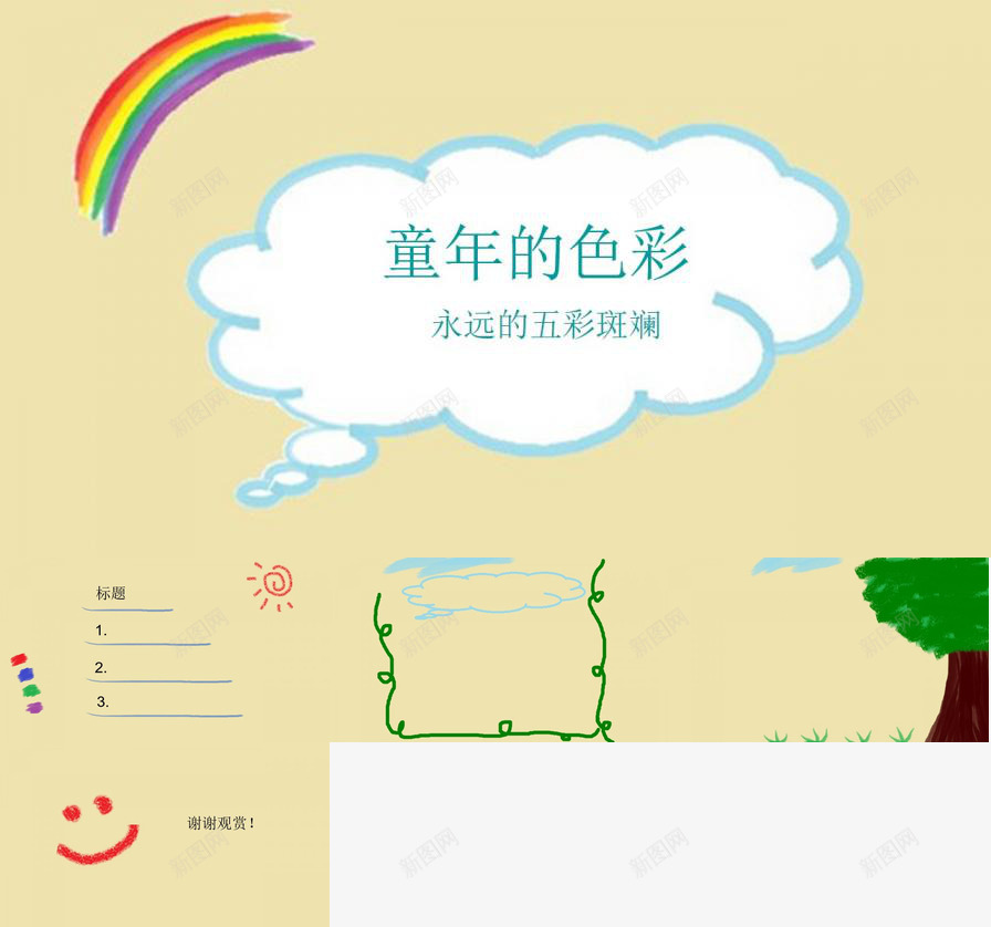 可爱儿童画幻灯片模板PPT模板_新图网 https://ixintu.com 儿童画 可爱 幻灯片 模板