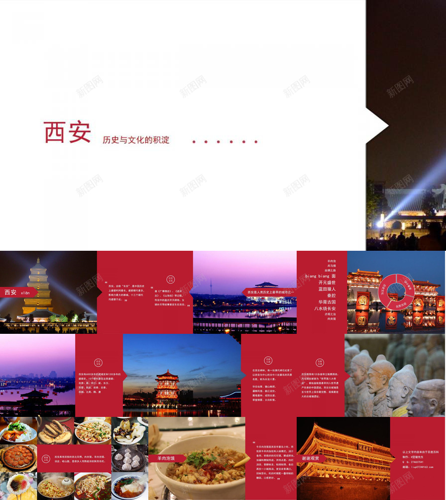 历史名城西安介绍简介PPTPPT模板_新图网 https://ixintu.com 介绍 历史名城 简介 西安