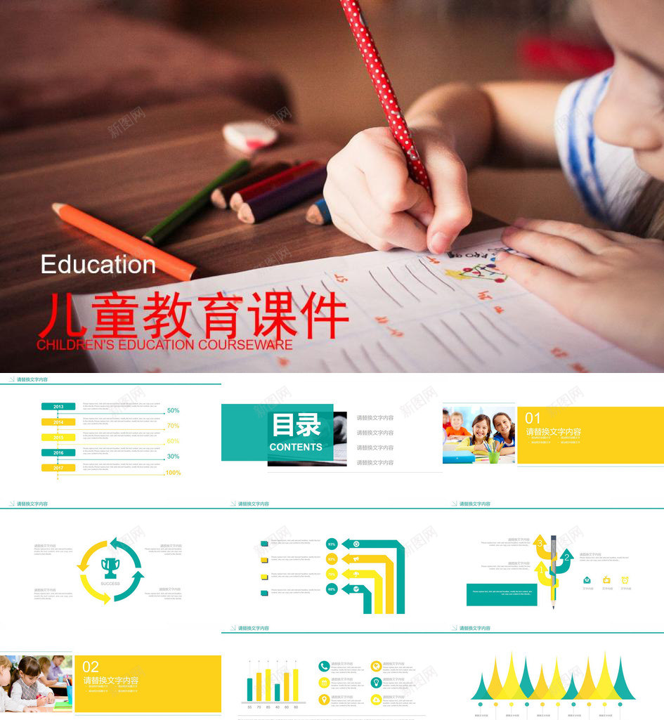 简洁儿童教育教学培训教师工作总结汇报PPT模板_新图网 https://ixintu.com 儿童 培训 工作总结 教师 教育教学 汇报 简洁