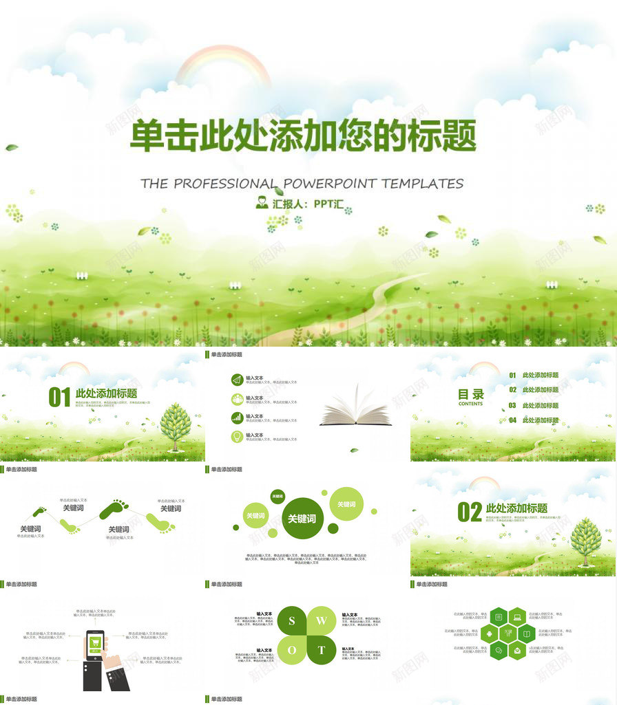唯美清新绿色草地PPT模板_新图网 https://ixintu.com 唯美 清新 绿色 草地
