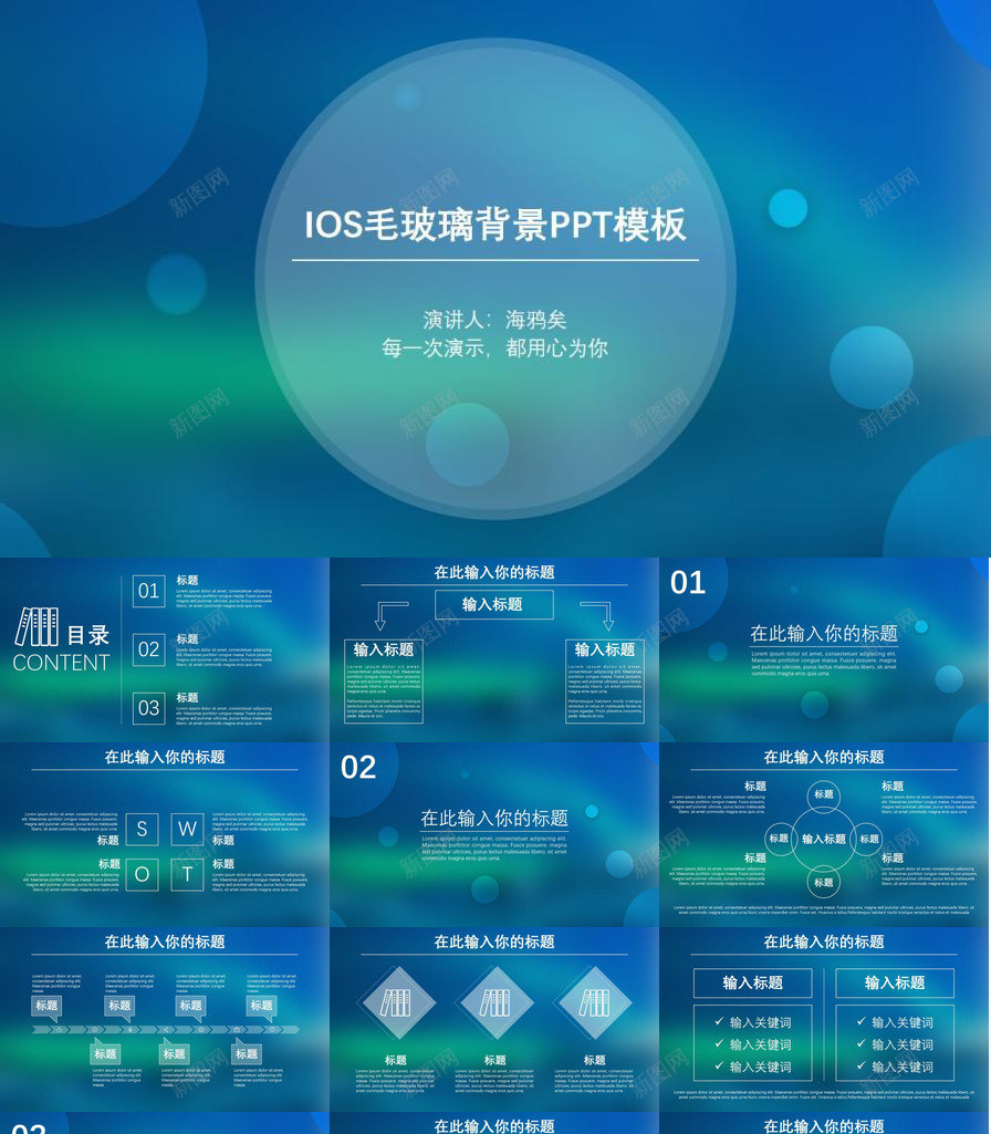 蓝色朦胧毛玻璃IOS风PPT模板_新图网 https://ixintu.com 朦胧 毛玻璃 蓝色