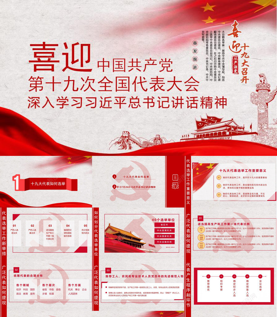 喜迎学习十九大PPT模板_新图网 https://ixintu.com 九大 十九 喜迎 学习