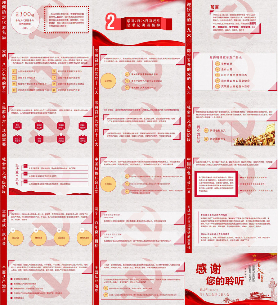 喜迎学习十九大PPT模板_新图网 https://ixintu.com 九大 十九 喜迎 学习