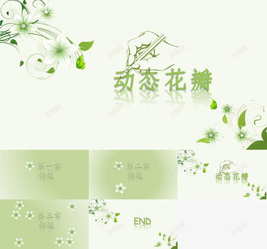 绿色淡雅动态幻灯片模板PPT模板_新图网 https://ixintu.com 动态 幻灯片 模板 淡雅 绿色