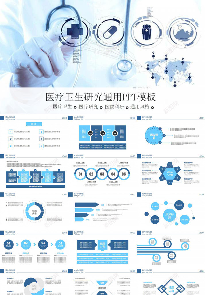 科技商务医院医疗卫生研究工作总结汇报PPT模板_新图网 https://ixintu.com 医疗卫生 医院 商务 工作总结 汇报 研究 科技