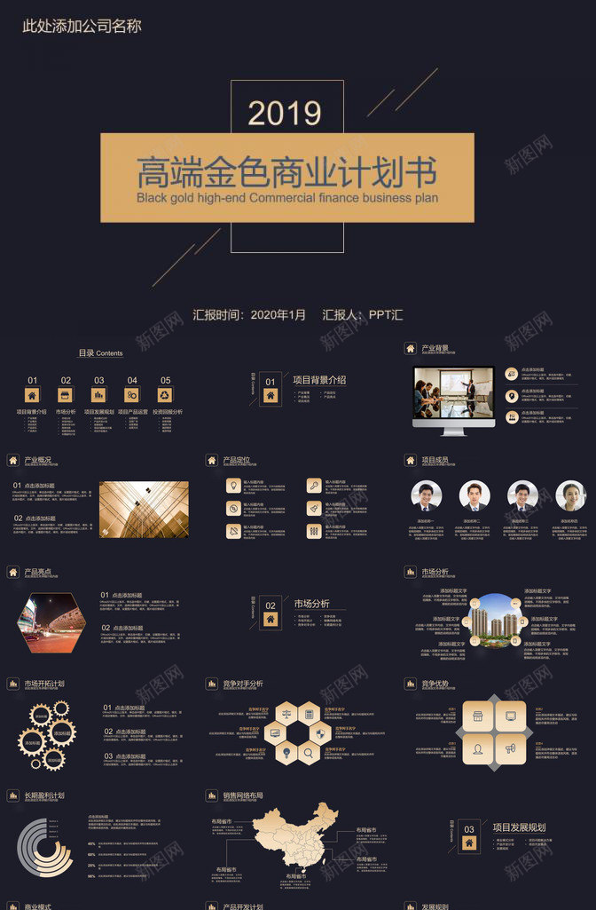 高端黑金商业计划书PPT模板_新图网 https://ixintu.com 商业 计划书 高端 黑金