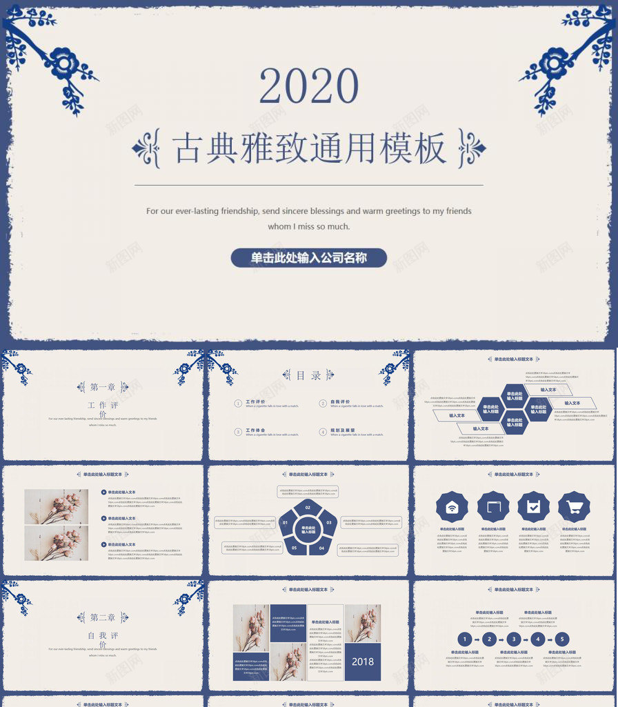 古典雅致简洁蓝花免费PPT模板_新图网 https://ixintu.com 免费 古典 简洁 蓝花 雅致