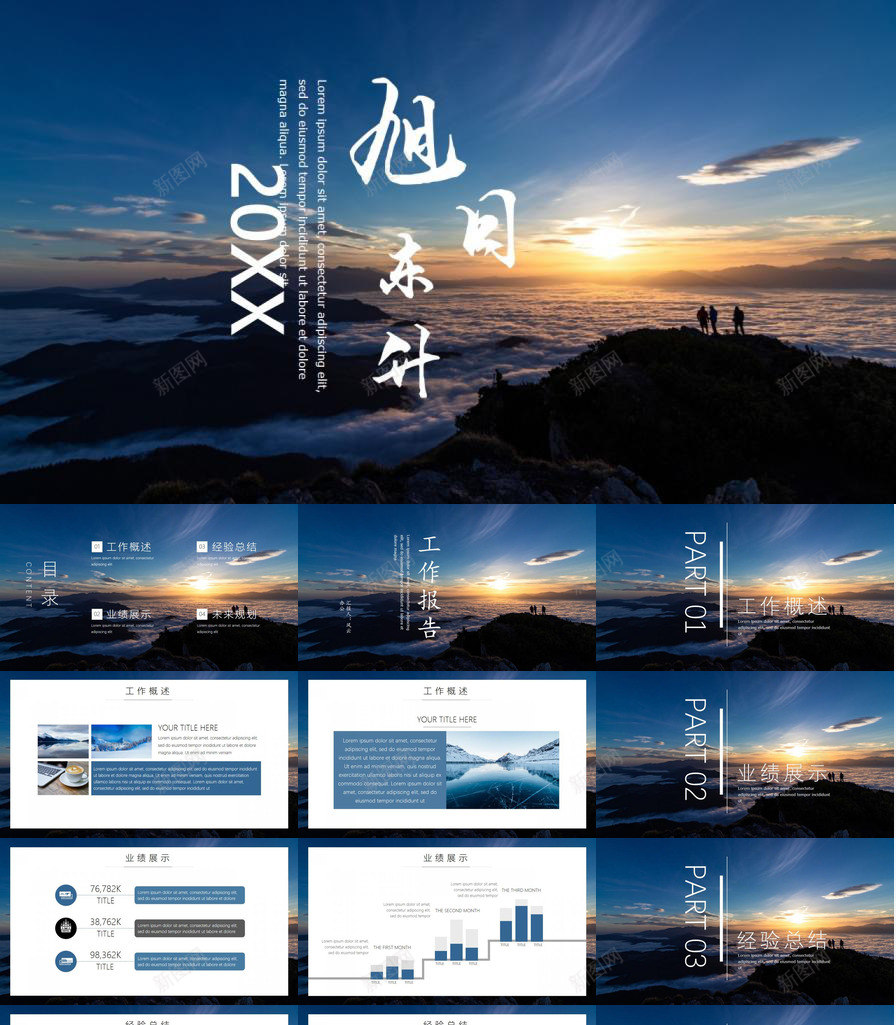 旭日东升蓝色商务风工作报告模板PPT模板_新图网 https://ixintu.com 商务 工作报告 旭日东升 模板 蓝色