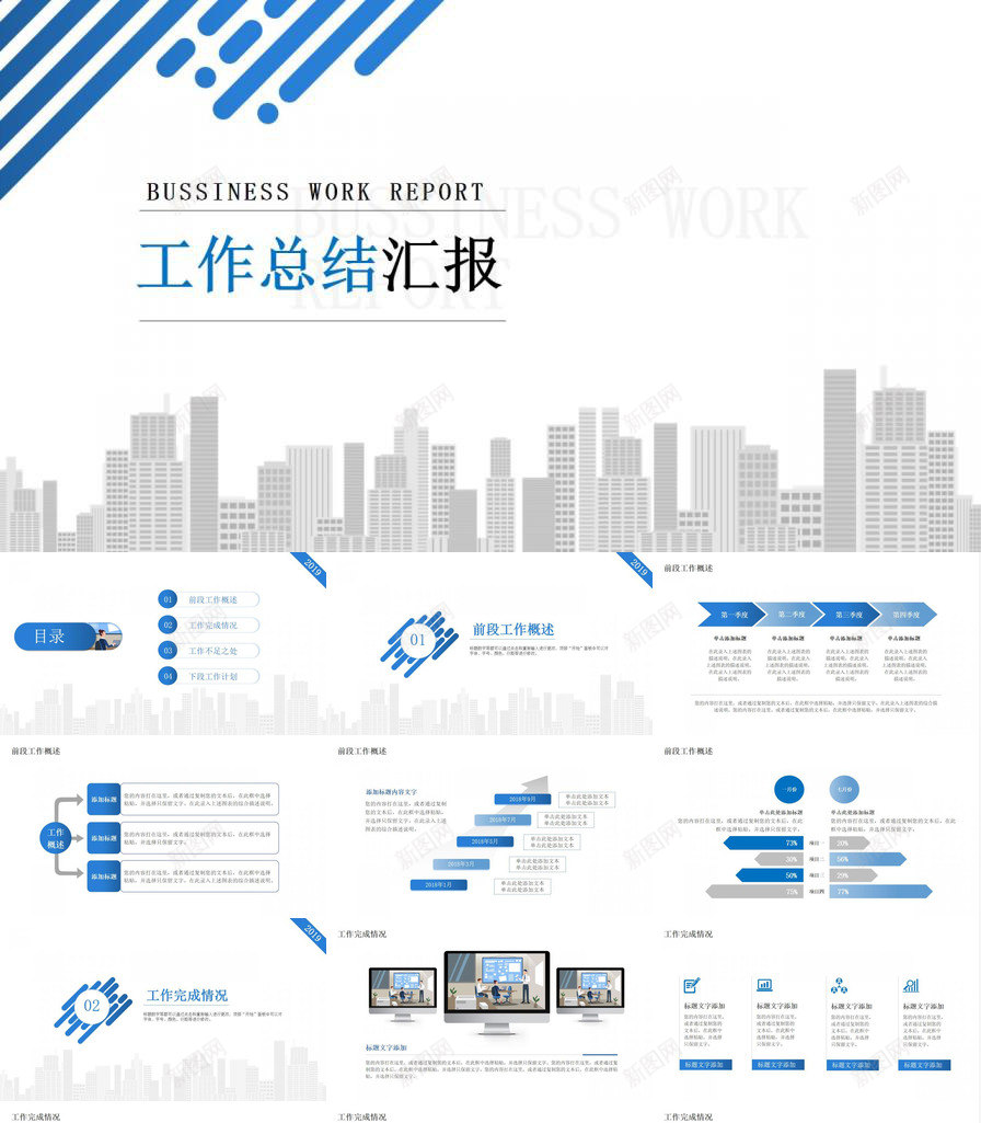 蓝色简约个人工作总结汇报免费PPT模板_新图网 https://ixintu.com 个人 免费 工作总结 汇报 简约 蓝色