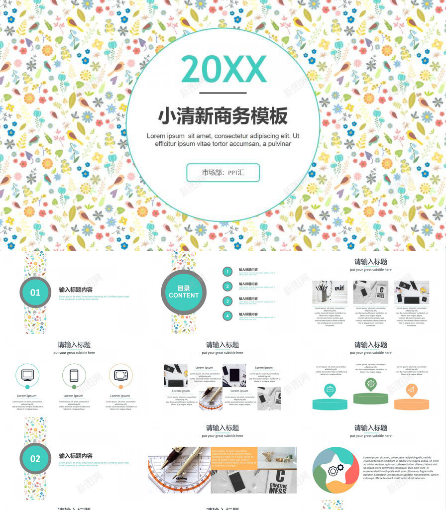 小清新通用商务模板PPT模板_新图网 https://ixintu.com 商务 模板 清新 通用