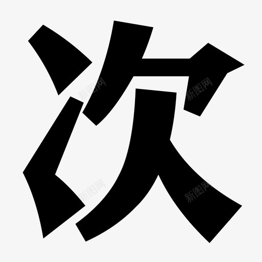 cisvg_新图网 https://ixintu.com ci