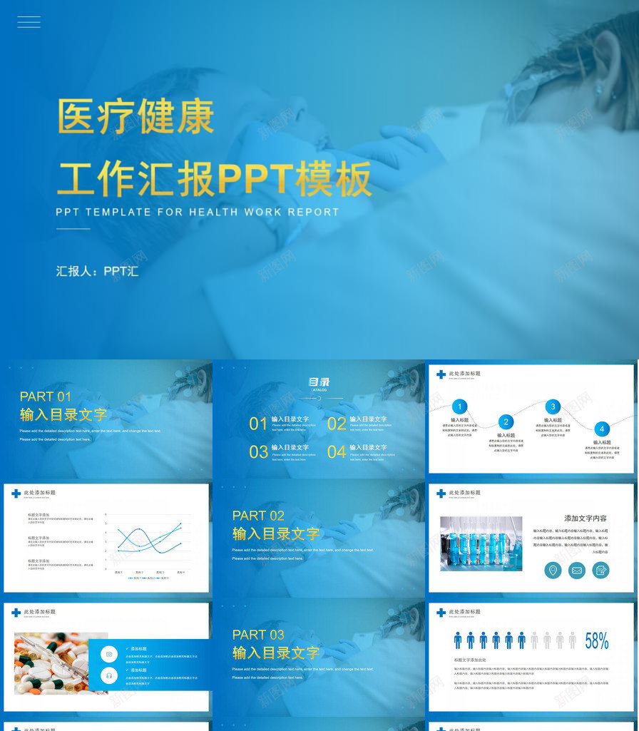 蓝色简约某医院医生工作总结汇报PPT模板_新图网 https://ixintu.com 医生 医院 工作总结 汇报 简约 蓝色