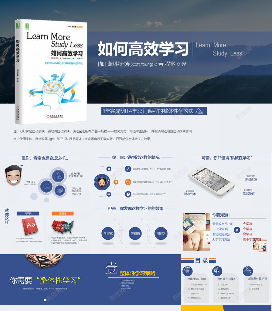 简洁商务如何高效学习时间管理读书笔记PPT模板_新图网 https://ixintu.com 商务 如何 学习 时间管理 笔记 简洁 读书 高效