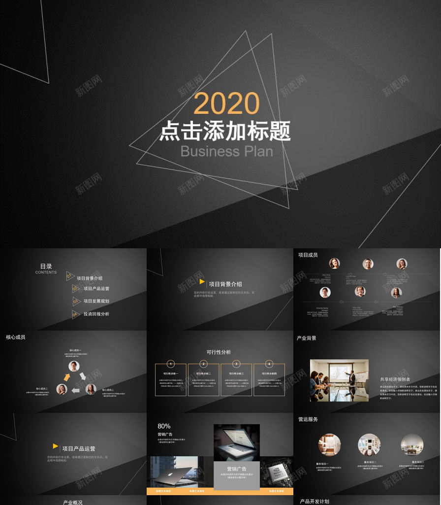 简约黑色三角几何通用PPT模板_新图网 https://ixintu.com 三角 几何 简约 通用 黑色