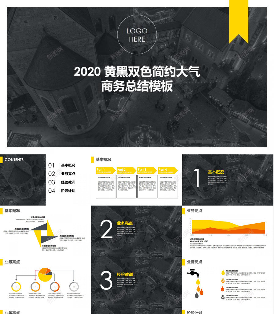 简约大气商务总结免费PPT模板_新图网 https://ixintu.com 免费 商务 大气 总结 简约