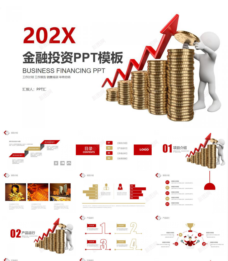 简洁金币背景下金融投资PPT模板_新图网 https://ixintu.com 简洁 背景 金币 金融投资
