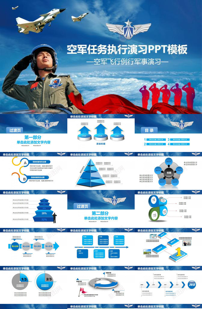 空军军事演习飞行员动态PPT模板_新图网 https://ixintu.com 军事演习 动态 空军 飞行员