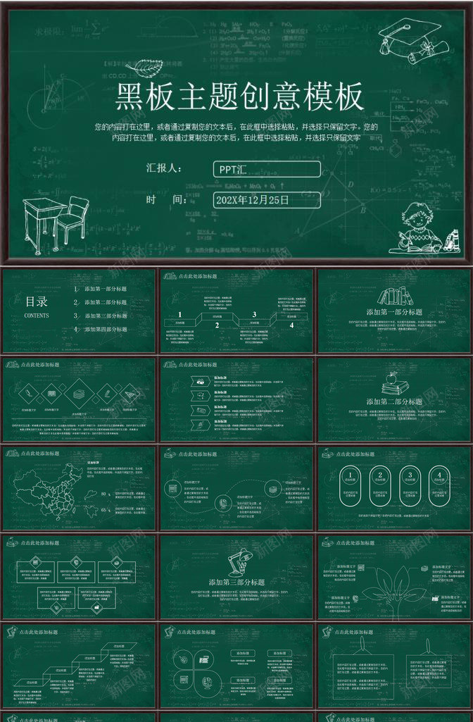 学院课件老师讲课黑板主题创意PPT模板_新图网 https://ixintu.com 主题 创意 学院 老师 讲课 课件 黑板