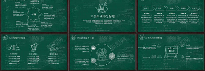 学院课件老师讲课黑板主题创意PPT模板_新图网 https://ixintu.com 主题 创意 学院 老师 讲课 课件 黑板