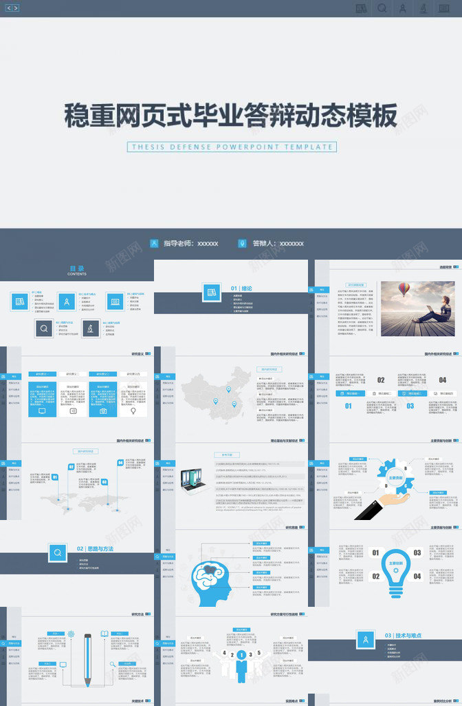 白色网页式毕业答辩动态PPT模板_新图网 https://ixintu.com 动态 毕业 白色 答辩 网页
