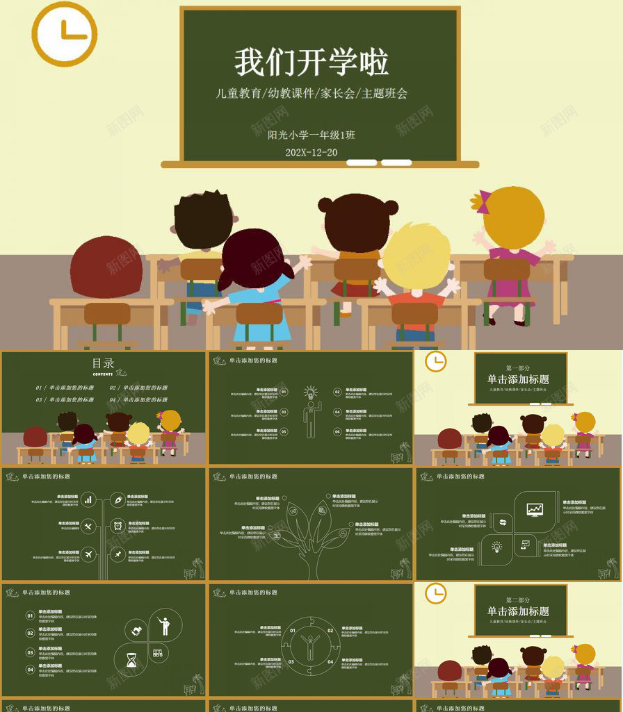 儿童教育幼教课件家长会主题班会PPT模板_新图网 https://ixintu.com 主题 儿童教育 家长会 幼教 班会 课件