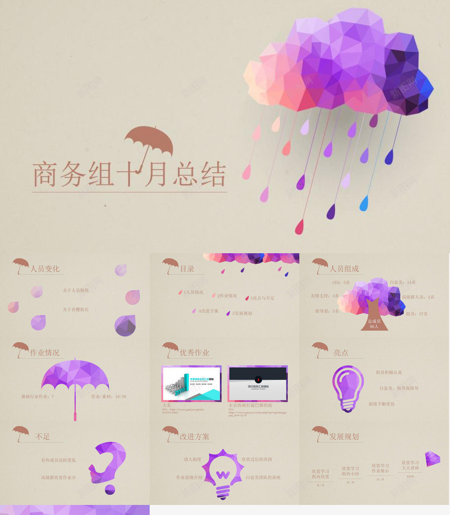 创意时尚多边形彩云PPT模板_新图网 https://ixintu.com 创意 多边形 彩云 时尚