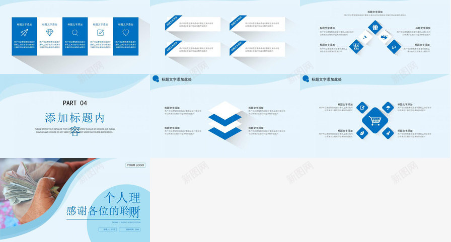 个人理财金融理财投资免费PPT模板_新图网 https://ixintu.com 个人理财 免费 投资 理财 金融
