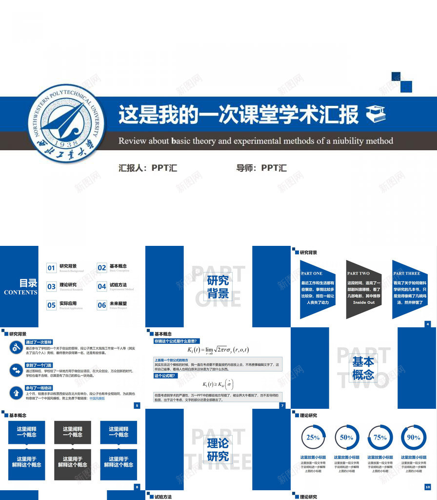 大气严谨学术汇报PPT模板_新图网 https://ixintu.com 严谨 大气 学术 汇报