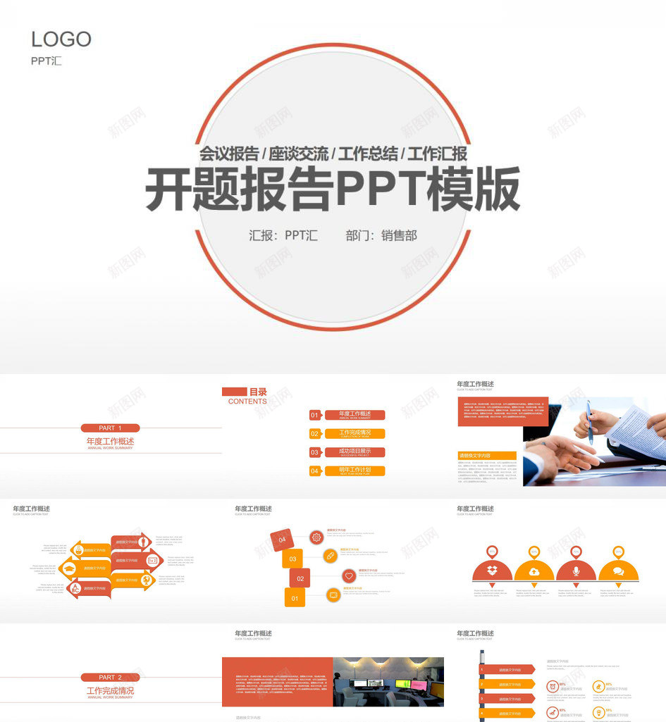 橙色极简开题报告PPT模板_新图网 https://ixintu.com 开题 报告 极简 橙色
