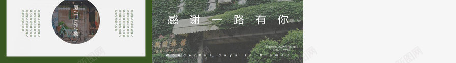 文艺清新厦门时光旅行PPT模板_新图网 https://ixintu.com 厦门 文艺 旅行 时光 清新